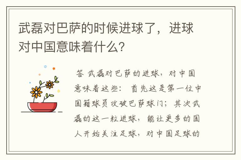 武磊对巴萨的时候进球了,进球对中国意味着什么?