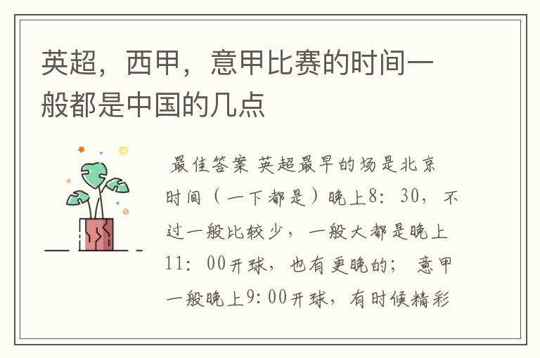 英超,西甲,意甲比赛的时间一般都是中国的几点