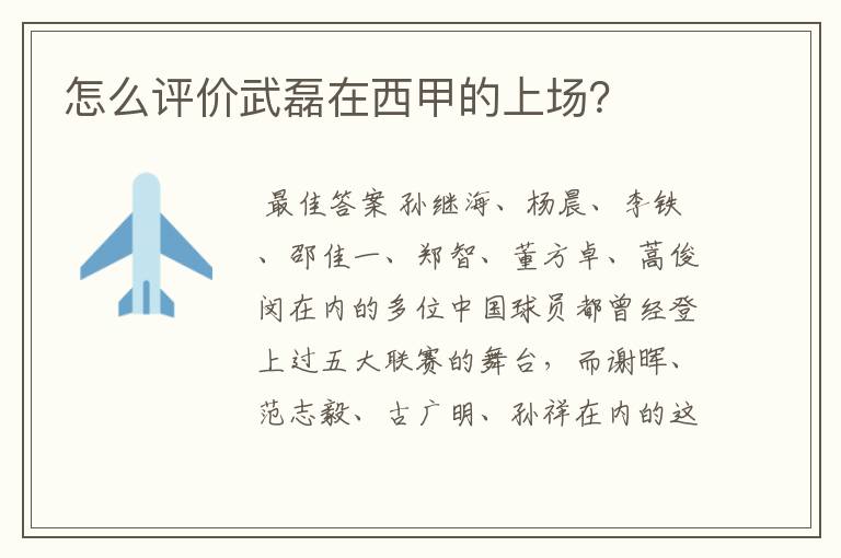 怎么评价武磊在西甲的上场?