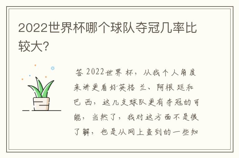 2022世界杯哪个球队夺冠几率比较大?