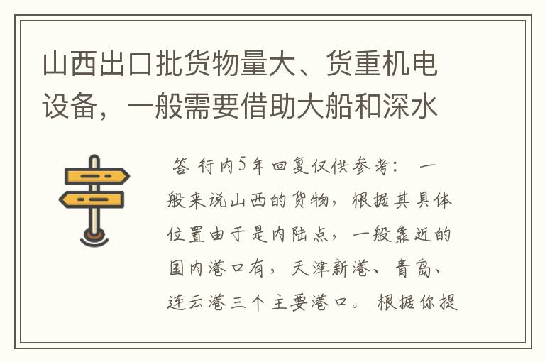 山西出口批货物量大、货重机电设备,一般需要借助大船和深水港到西班牙的塞维利亚运输路线,运输方式
