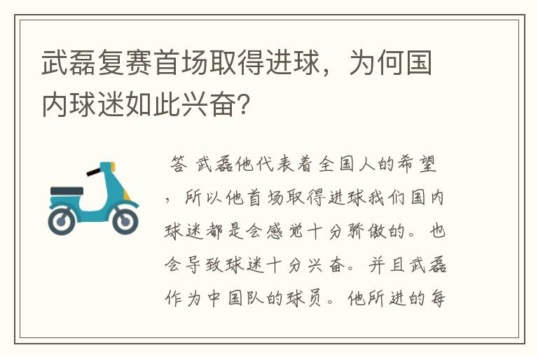 武磊复赛首场取得进球,为何国内球迷如此兴奋?
