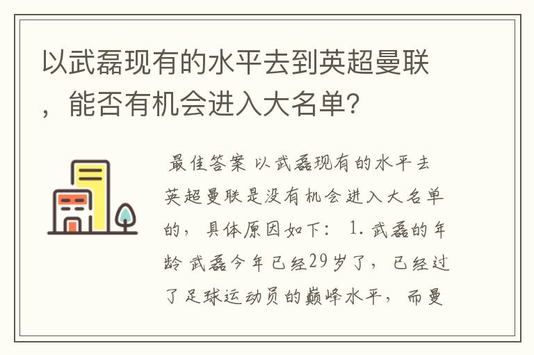 以武磊现有的水平去到英超曼联,能否有机会进入大名单?