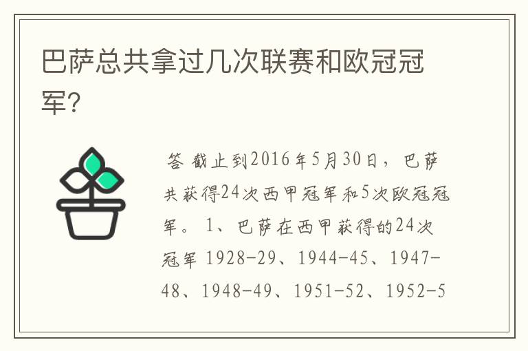 巴萨总共拿过几次联赛和欧冠冠军?
