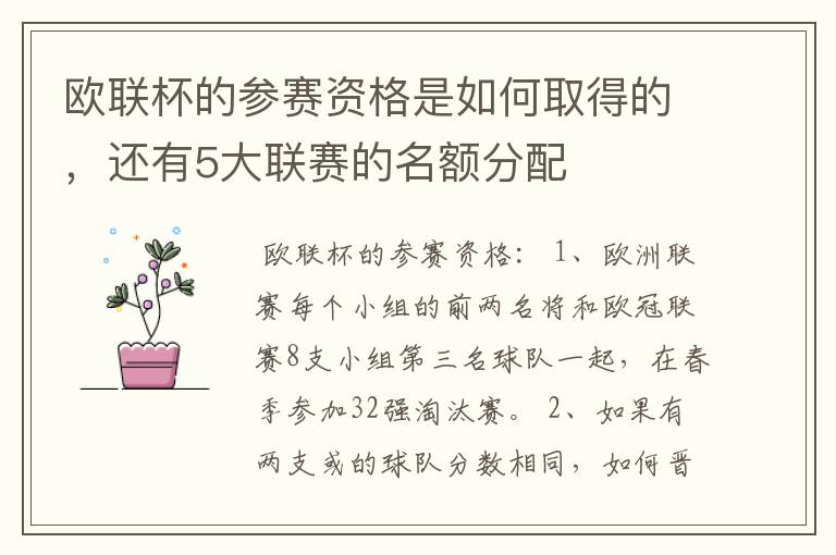 欧联杯的参赛资格是如何取得的,还有5大联赛的名额分配