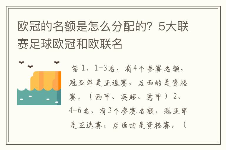 欧冠的名额是怎么分配的?5大联赛足球欧冠和欧联名