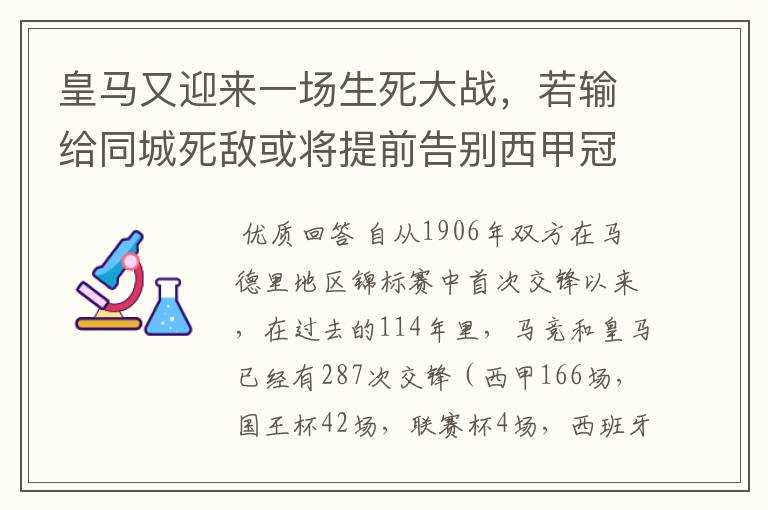 皇马又迎来一场生死大战,若输给同城死敌或将提前告别西甲冠军
