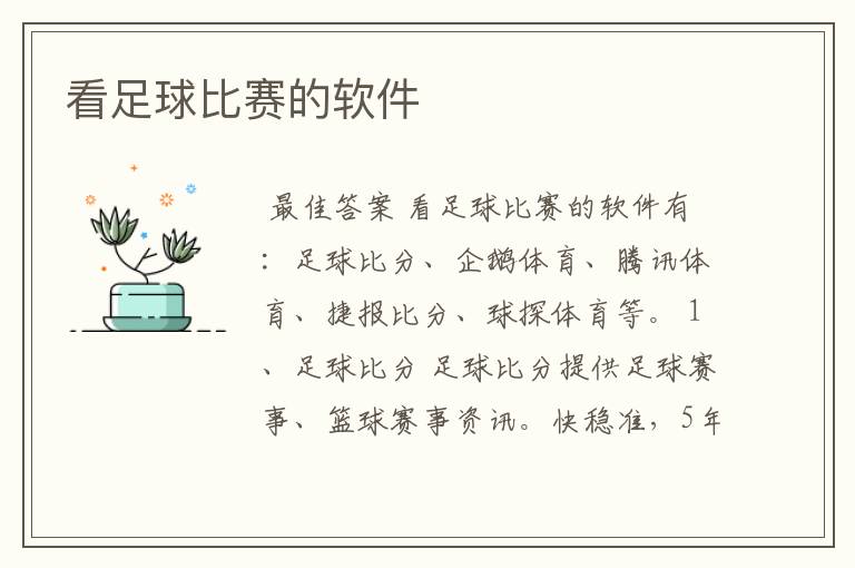 看足球比赛的软件