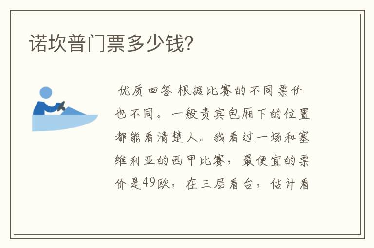 诺坎普门票多少钱?