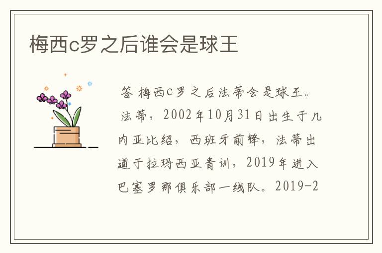 梅西c罗之后谁会是球王