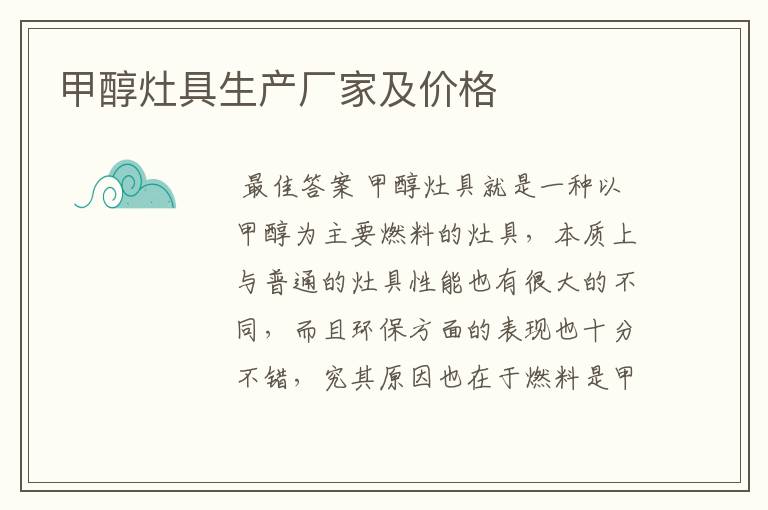 甲醇灶具生产厂家及价格