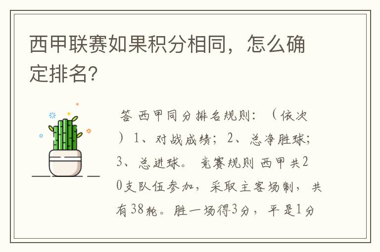 西甲联赛如果积分相同,怎么确定排名?