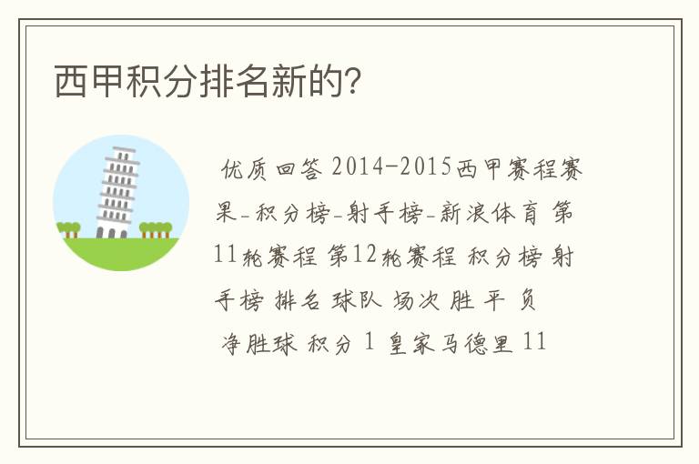 西甲积分排名新的？
