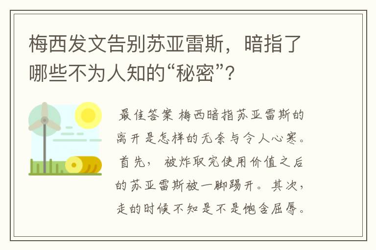 梅西发文告别苏亚雷斯,暗指了哪些不为人知的“秘密”?