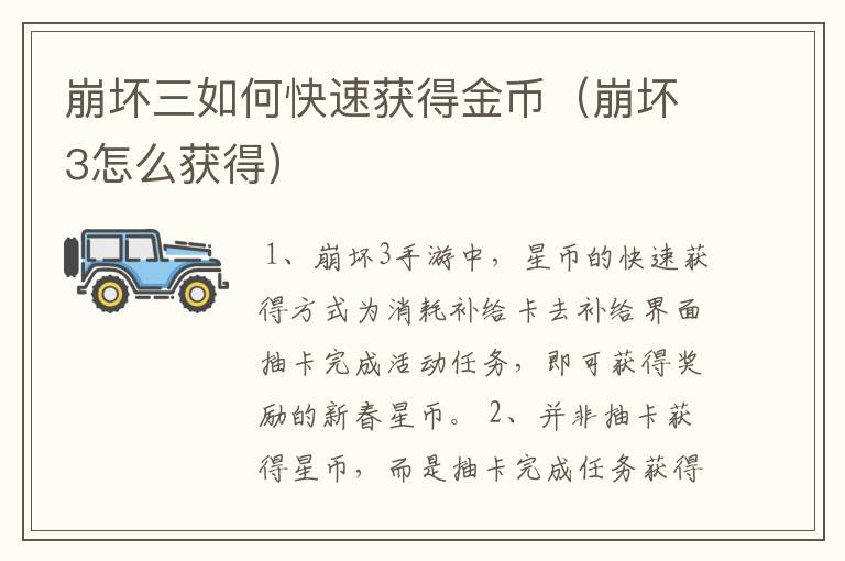 崩坏三如何快速获得金币(崩坏3怎么获得)