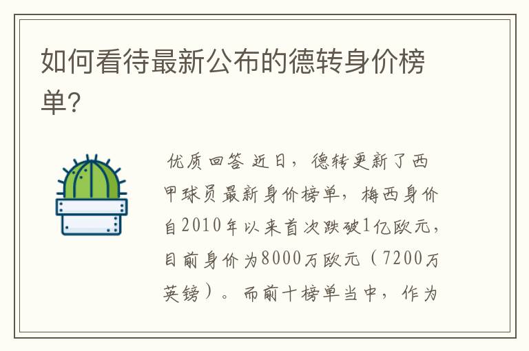 如何看待最新公布的德转身价榜单?