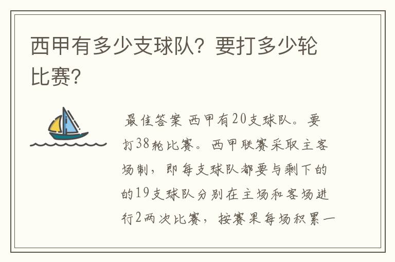 西甲有多少支球队?要打多少轮比赛?
