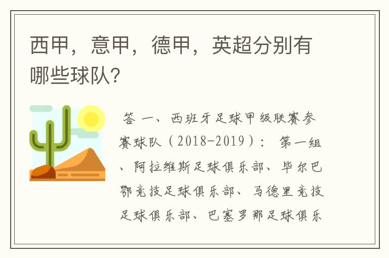 西甲,意甲,德甲,英超分别有哪些球队?