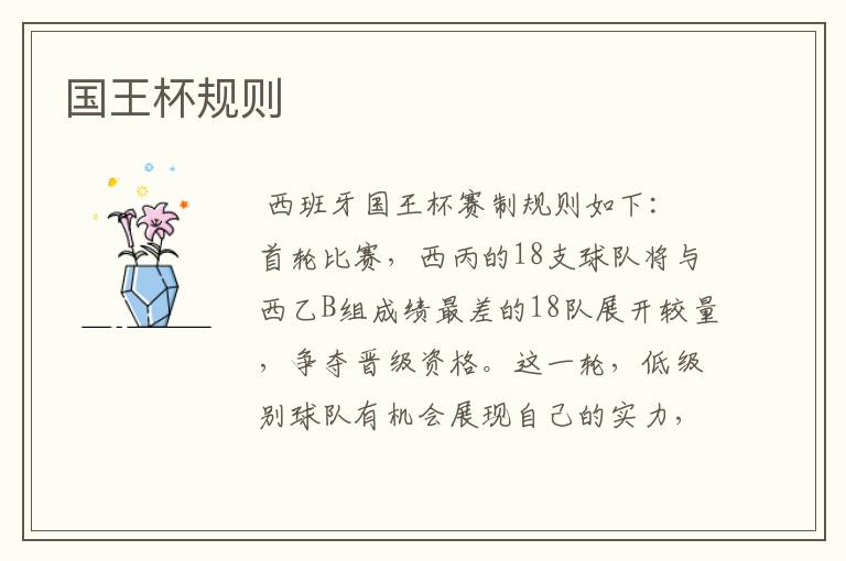 国王杯规则