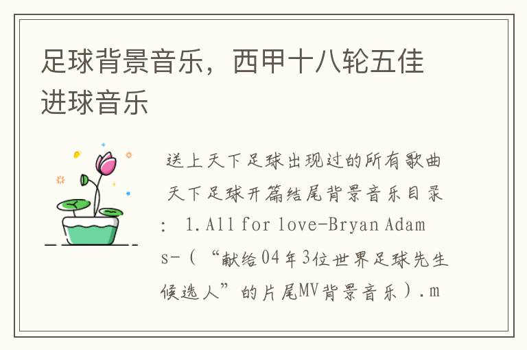 足球背景音乐,西甲十八轮五佳进球音乐
