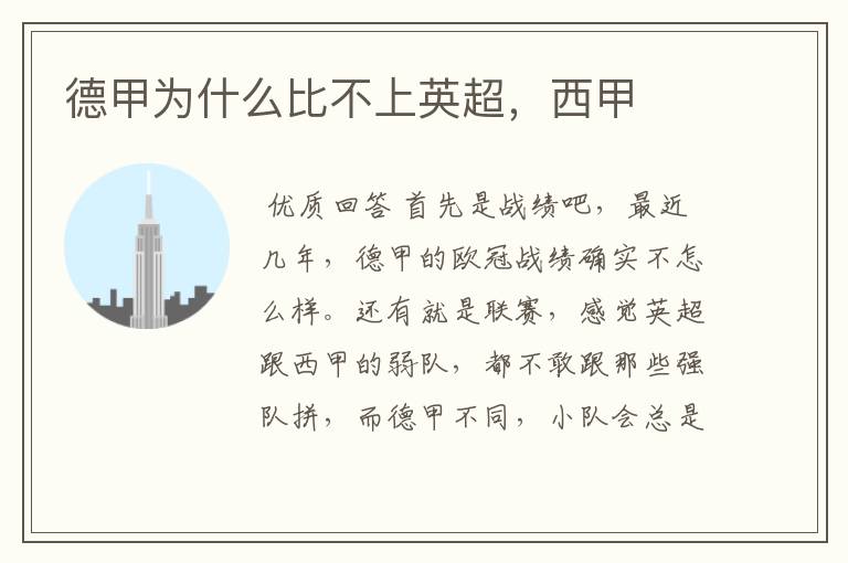 德甲为什么比不上英超,西甲