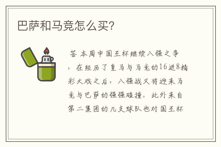巴萨和马竞怎么买?