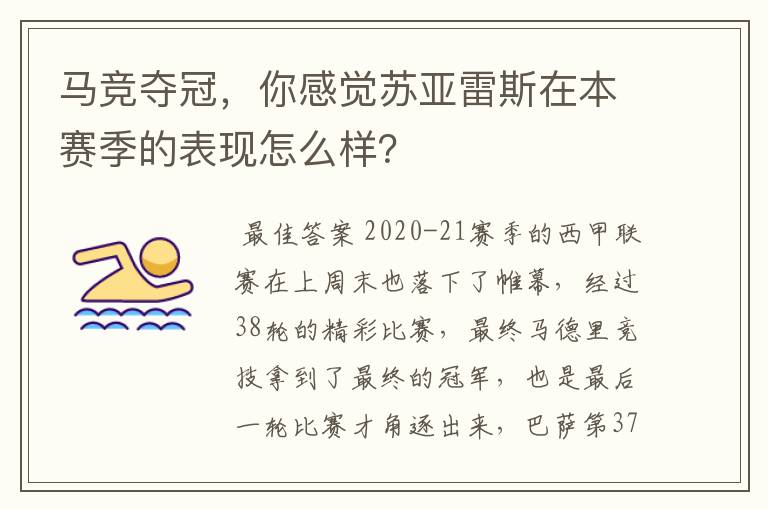 马竞夺冠,你感觉苏亚雷斯在本赛季的表现怎么样?