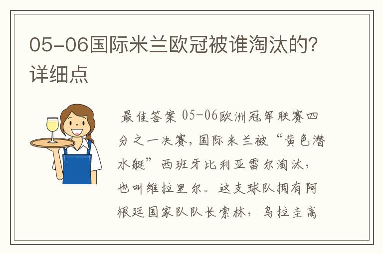 西甲比利亚雷亚尔vs国米