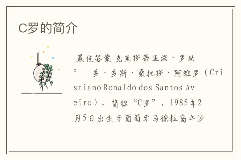 C罗的简介