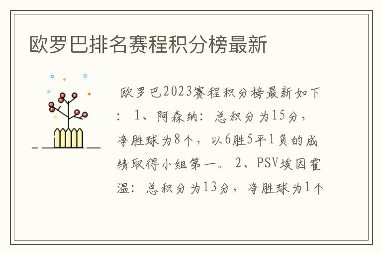 欧罗巴排名赛程积分榜最新