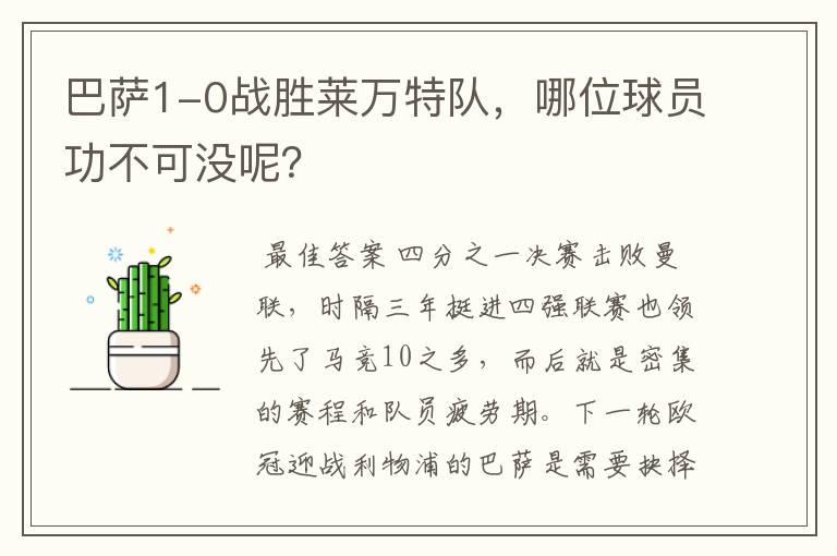 巴萨1-0战胜莱万特队,哪位球员功不可没呢?