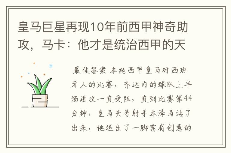 皇马巨星再现10年前西甲神奇助攻,马卡:他才是统治西甲的天才
