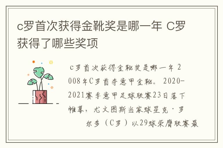 c罗首次获得金靴奖是哪一年 C罗获得了哪些奖项