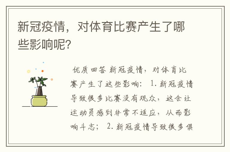 新冠疫情,对体育比赛产生了哪些影响呢?