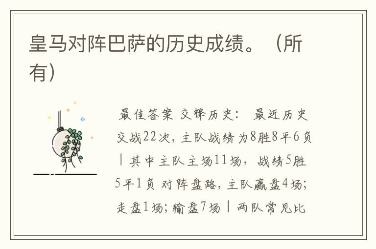 皇马对阵巴萨的历史成绩。(所有)