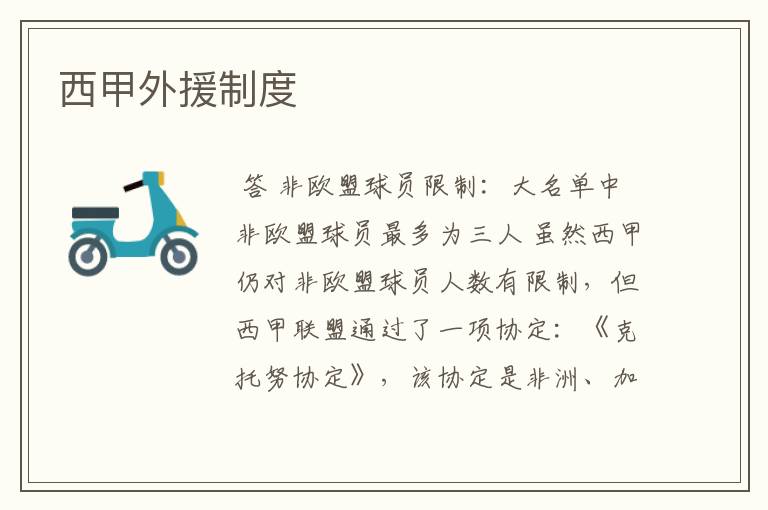 西甲外援制度