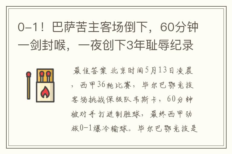 0-1!巴萨苦主客场倒下,60分钟一剑封喉,一夜创下3年耻辱纪录