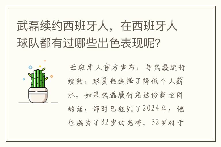 武磊续约西班牙人,在西班牙人球队都有过哪些出色表现呢?