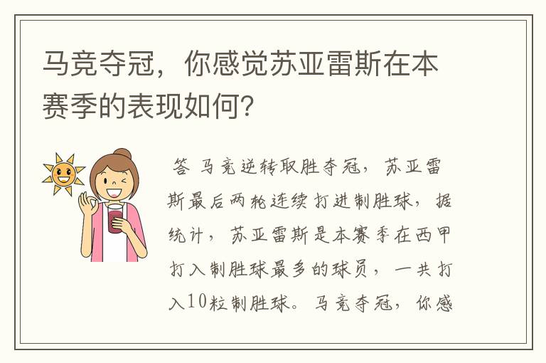 马竞夺冠,你感觉苏亚雷斯在本赛季的表现如何?