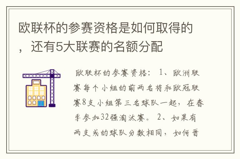 欧联杯的参赛资格是如何取得的,还有5大联赛的名额分配