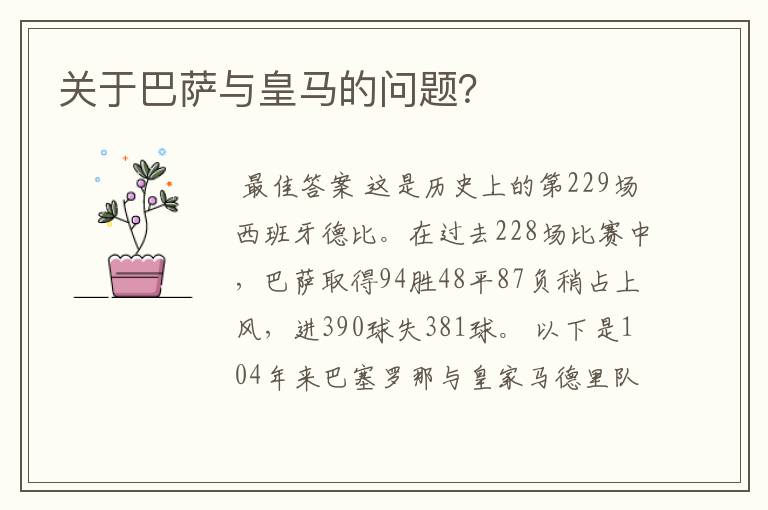 关于巴萨与皇马的问题?