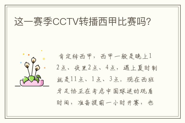 这一赛季CCTV转播西甲比赛吗?