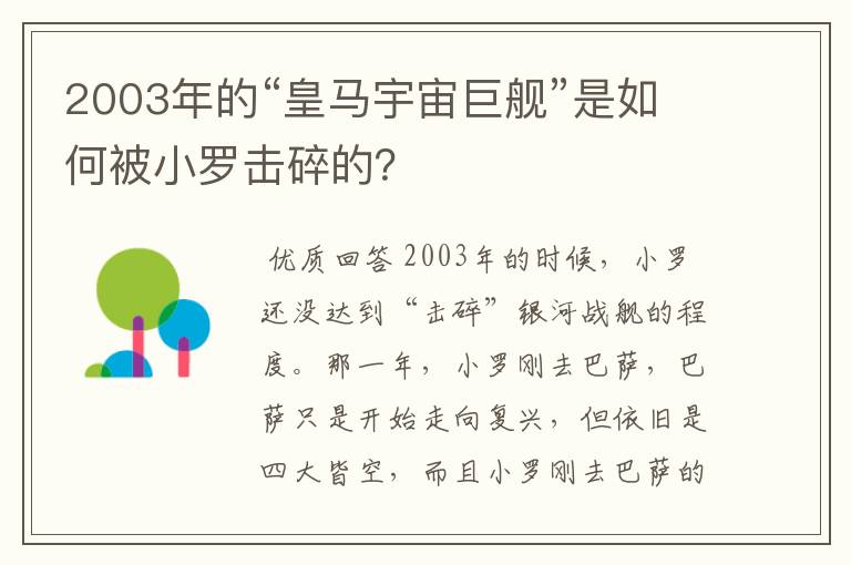 2003年的“皇马宇宙巨舰”是如何被小罗击碎的?