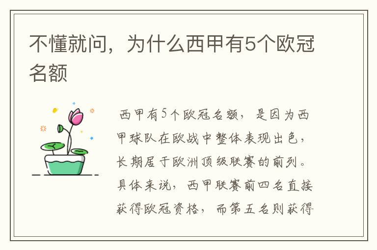 不懂就问,为什么西甲有5个欧冠名额