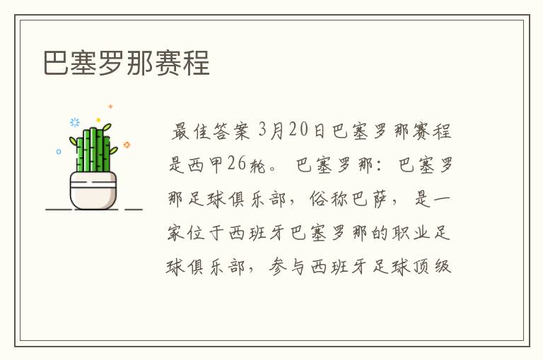 巴塞罗那赛程