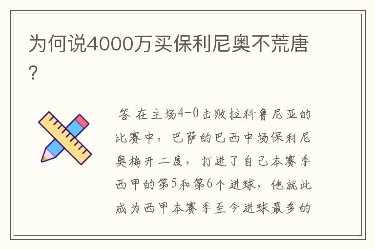 为何说4000万买保利尼奥不荒唐?