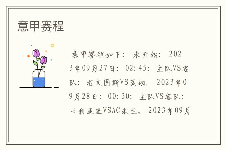 意甲赛程