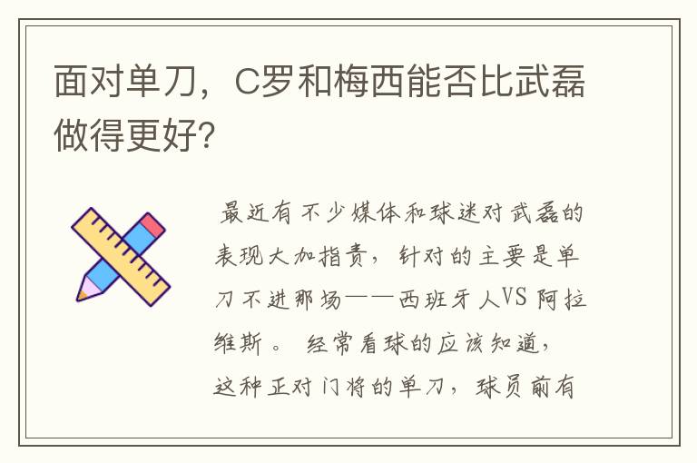 面对单刀,C罗和梅西能否比武磊做得更好?