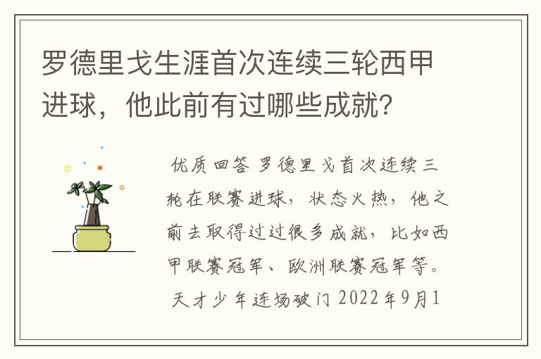 罗德里戈生涯首次连续三轮西甲进球,他此前有过哪些成就?