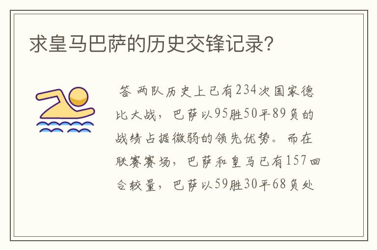求皇马巴萨的历史交锋记录?